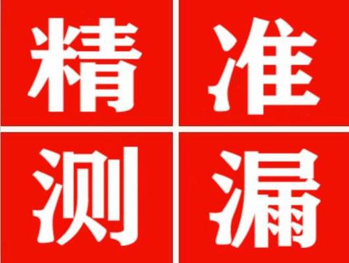 平顺尚嘉漏水精准查找
